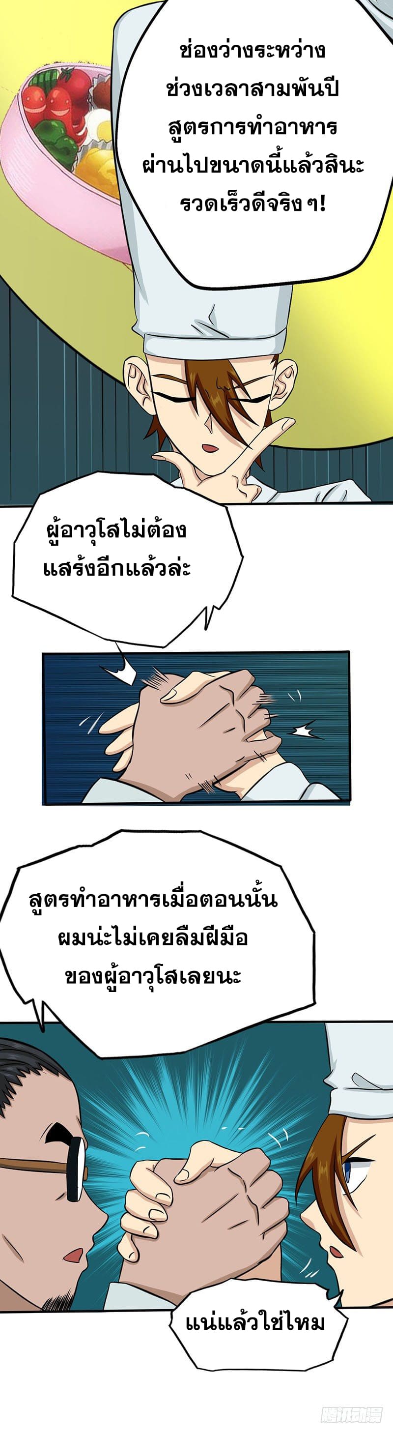 ข้าคือผู้เปิดขุมนรก ตอนที่ 19 หน้า 7