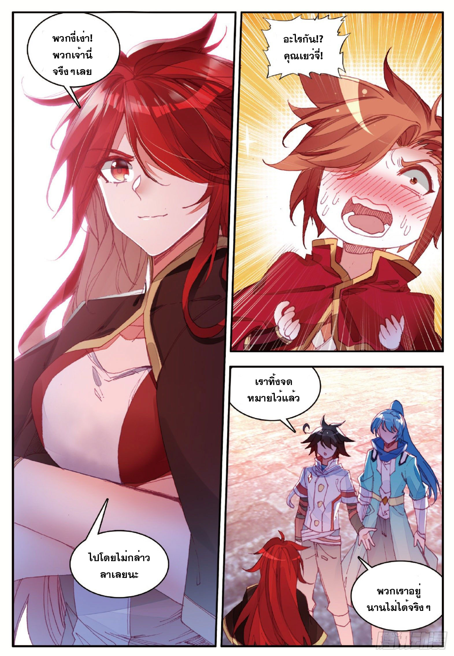 Shanlian de Sishen ยมทูตผู้เมตตา ตอนที่ 34 หน้า 8