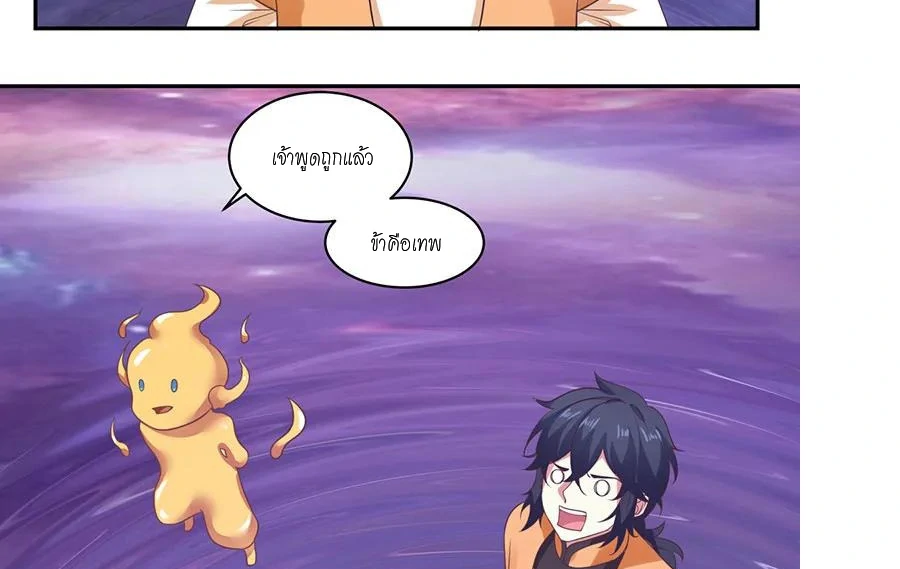 Chaos Alchemist (วิบัติการณ์เทพเซียนโอสถ) ตอนที่ 2 หน้า 10