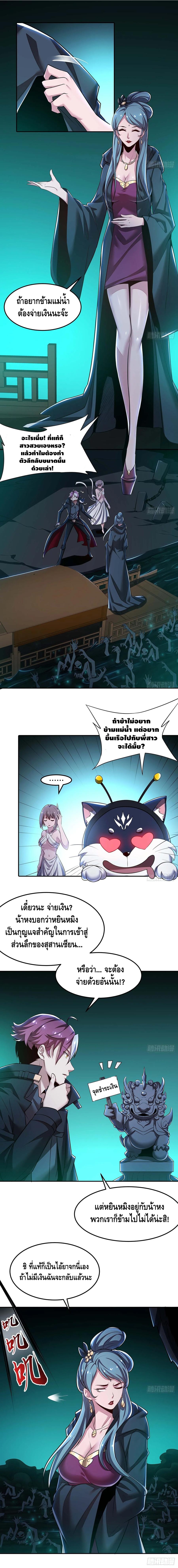 Undead King Beyond ตอนที่ 59 หน้า 3