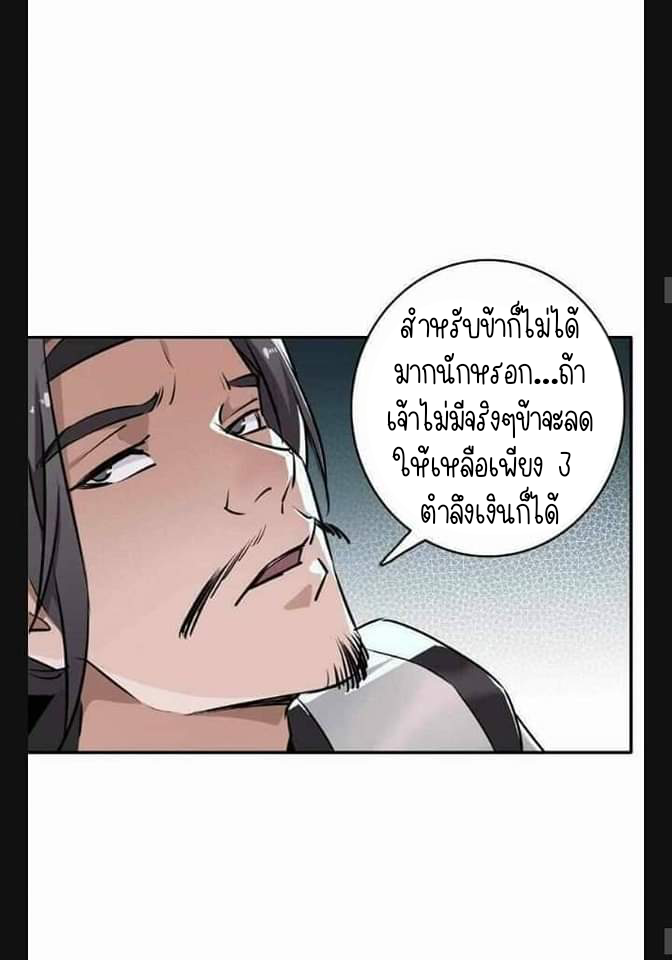 ลัทธิเต๋าสูงสุด ตอนที่ 5 หน้า 11