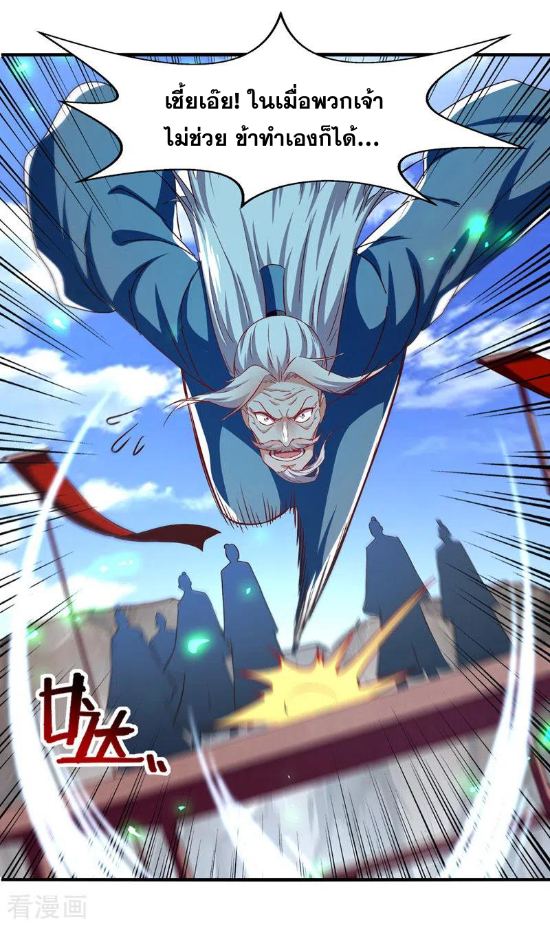 จักรพรรดิสวรรค์จุติ ตอนที่ 81 หน้า 4