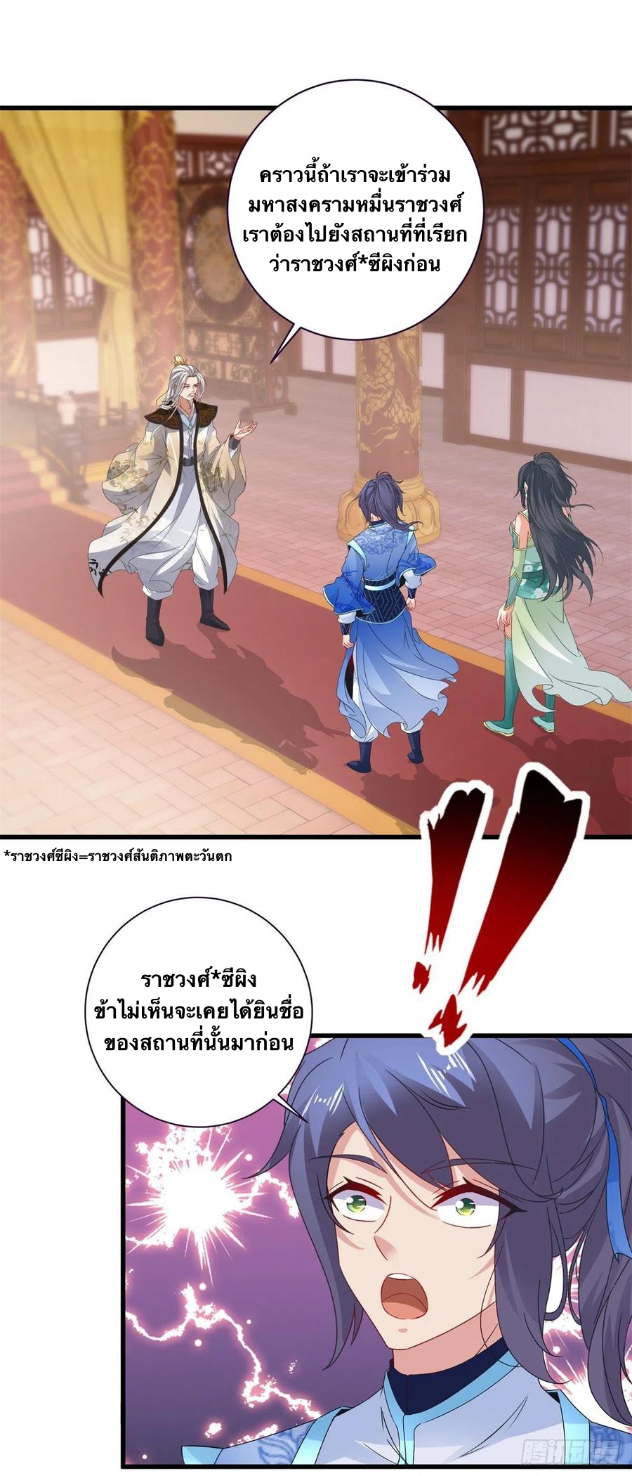 จักรพรรดิวิญญาณศักดิ์สิทธิ์ (ทันจีน) ตอนที่ 205 หน้า 22