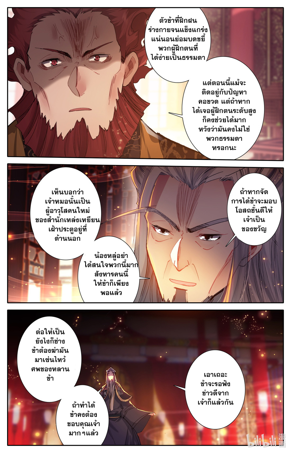 คัมภีร์วิถีเซียน (จบ) ตอนที่ 26 หน้า 12