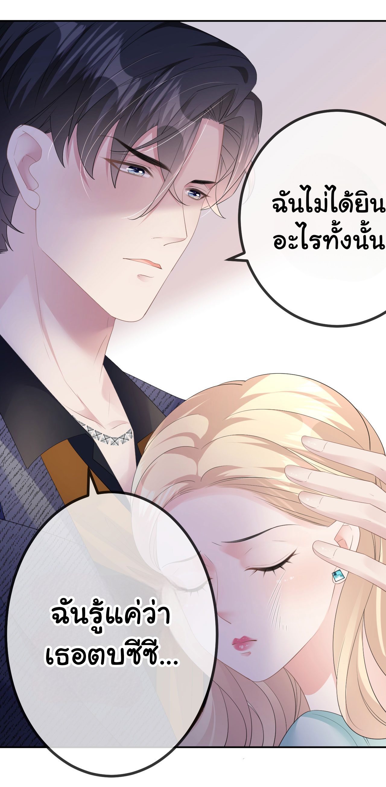 ดั่งไฟรักที่แผดเผา ตอนที่ 31 หน้า 26