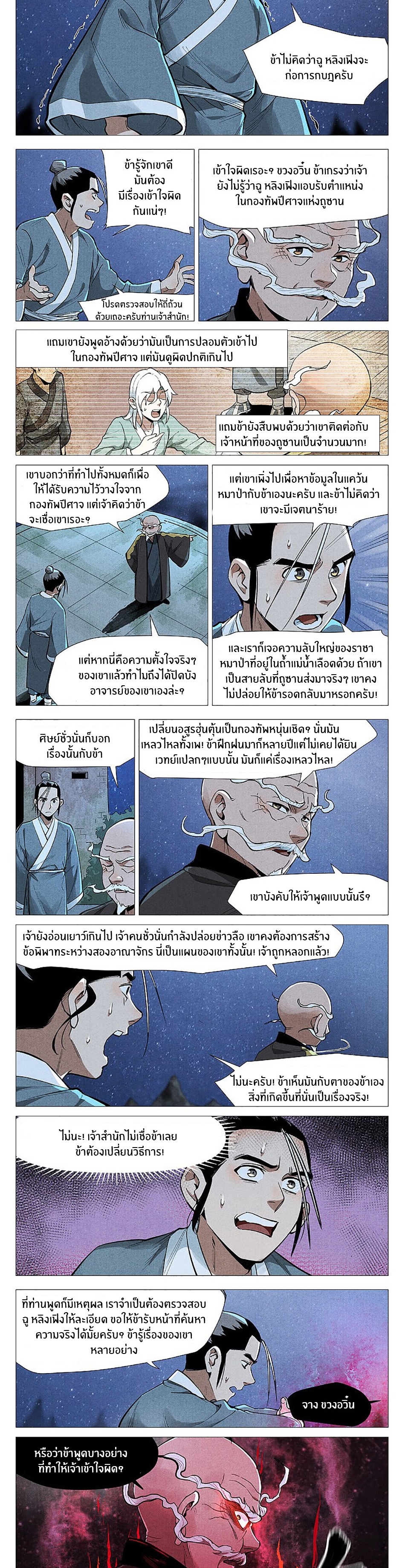 Song of Taoists and Fairies ตอนที่ 105 หน้า 2