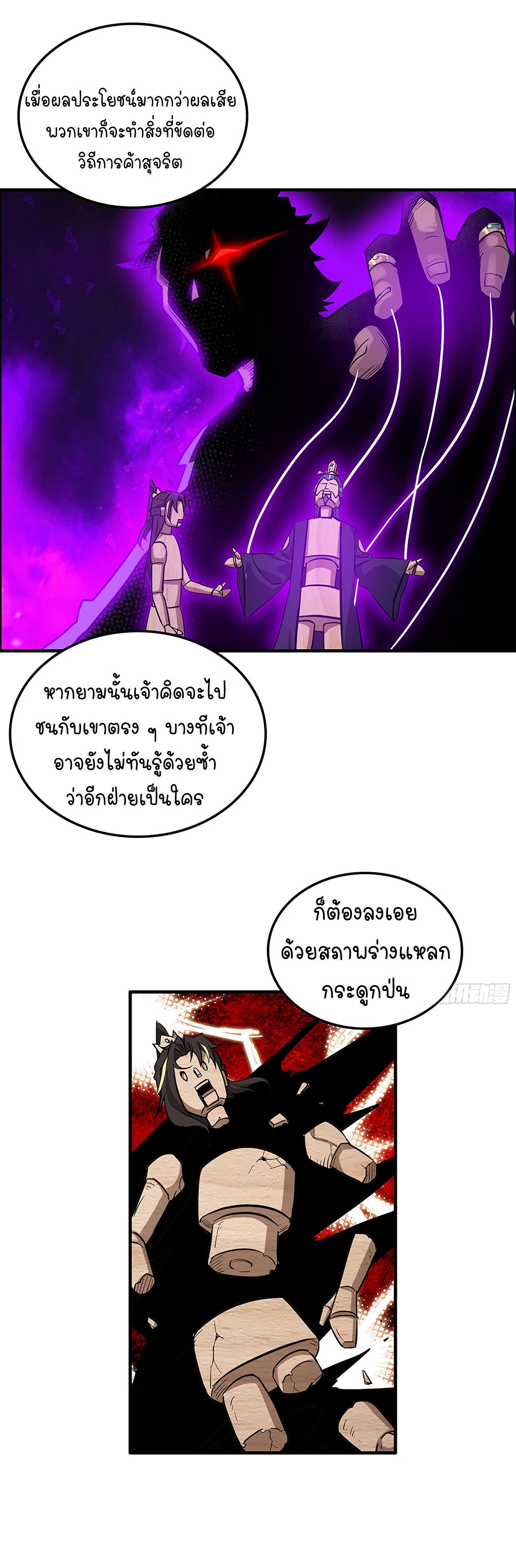 วิถีเซียนมันก็เป็นแบบนี้แหละ! | That's How Cultivation Is ตอนที่ 11 หน้า 21