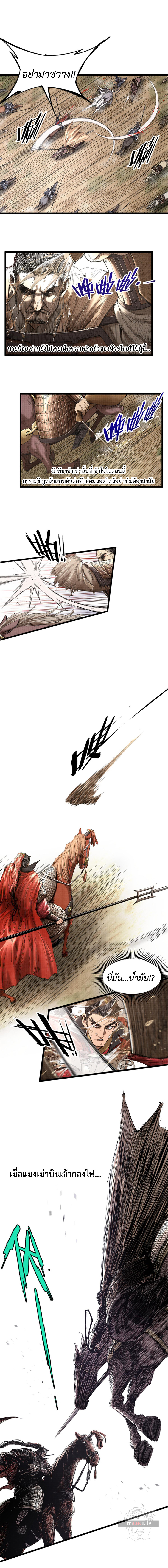 Lu Bu’s life story ตอนที่ 37 หน้า 8