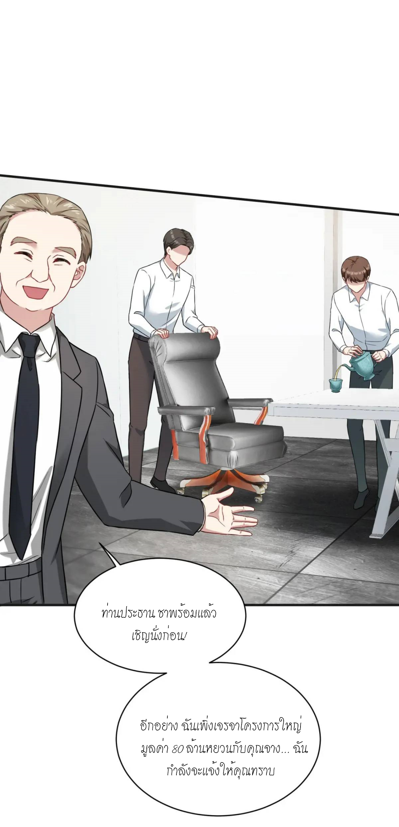 ผมไปเกาะสาวสวยกิน, แต่ตอนนี้ฉันเป็นคนร่ำรวยแล้ว~ ตอนที่ 29 หน้า 15