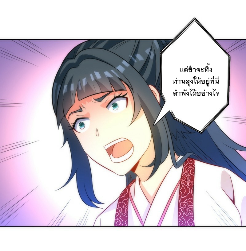 ข้ารับใช้ชั้นหนึ่ง ตอนที่ 70 หน้า 25