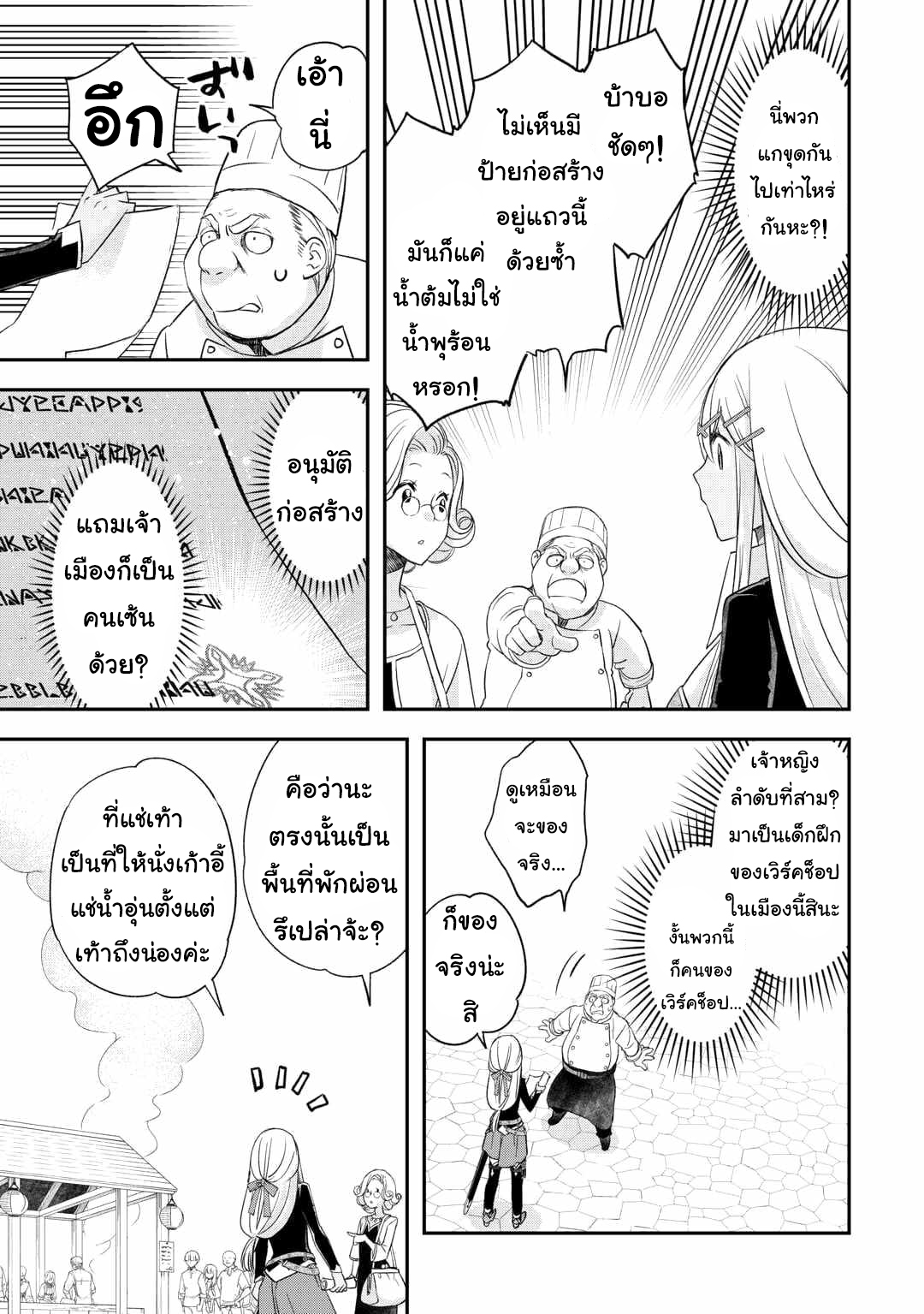 Kanchigai No Atelier Master ตอนที่ 41 หน้า 13