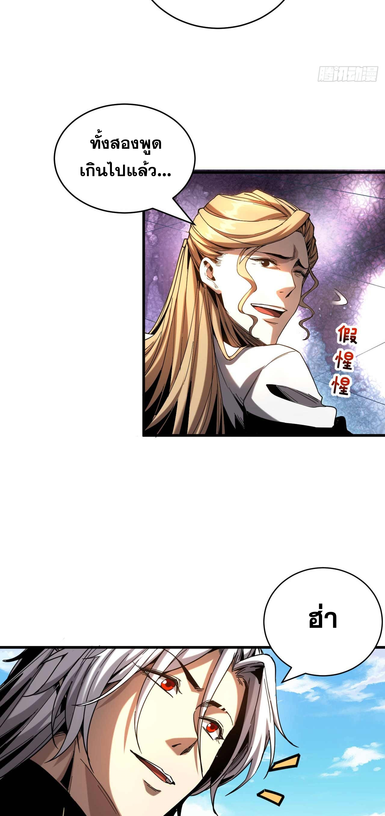 My Disciples Cultivate, While I Slack Off!  ศิษย์ของข้าฝกฝน ส่วนข้าขี้เกียจ ตอนที่ 9 หน้า 5