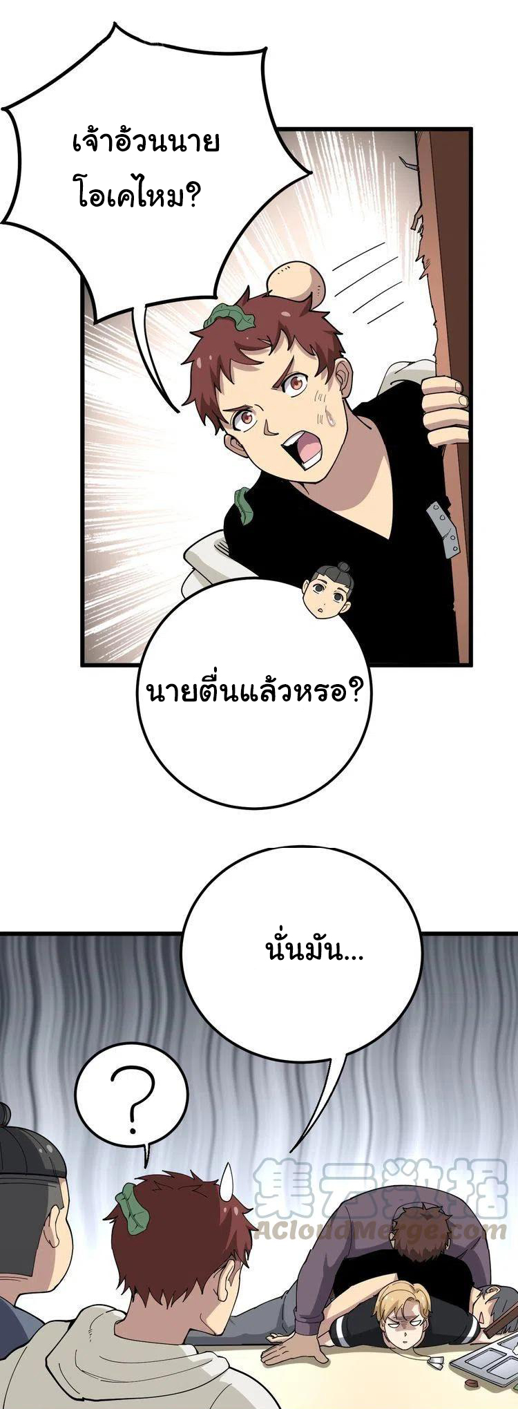 Bad Hand Witch Doctor สุดยอดพ่อมดหมอผี ตอนที่ 45 หน้า 9