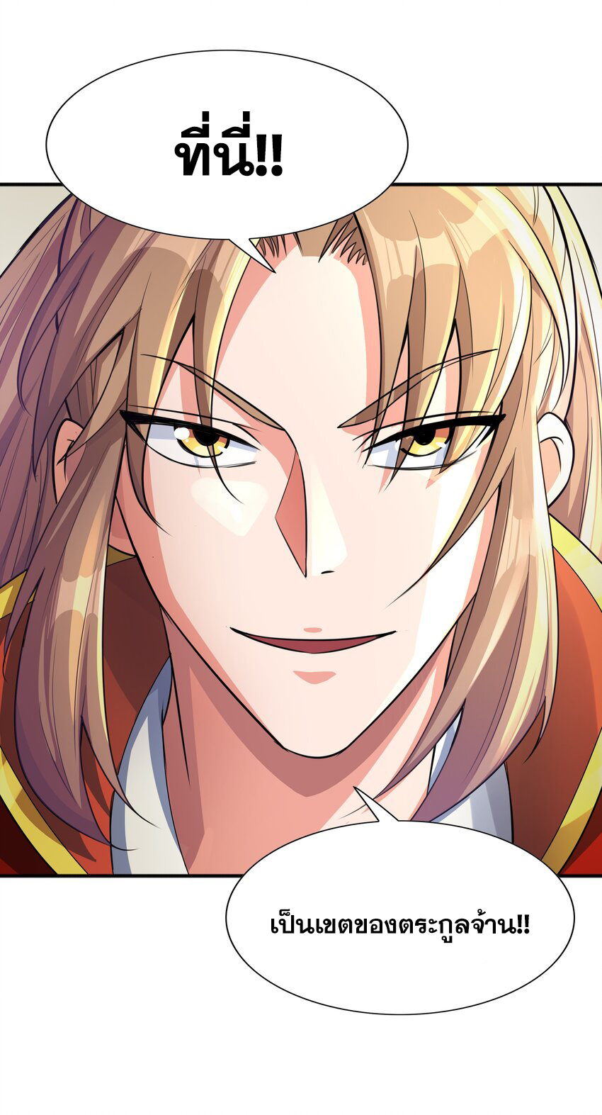 กำเนิดราชันอสูร ตอนที่ 4 หน้า 51