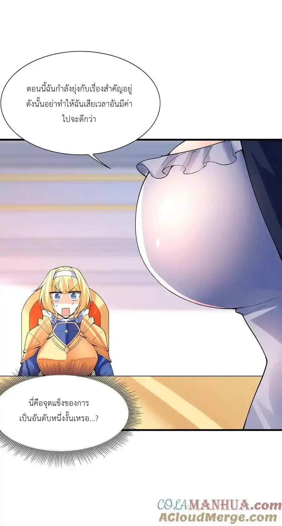 My Harem Is Entirely Female Demon Villains ตอนที่ 102 หน้า 59