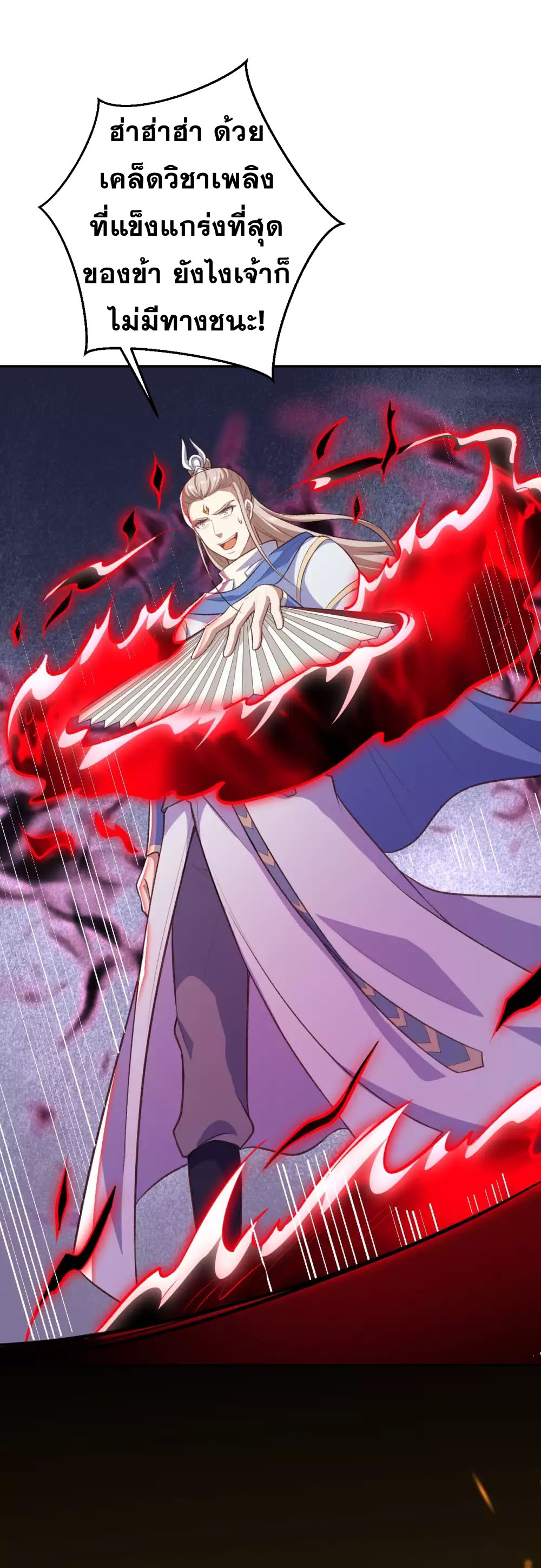 Against the Gods - อสูรพลิกฟ้า ตอนที่ 313 หน้า 12