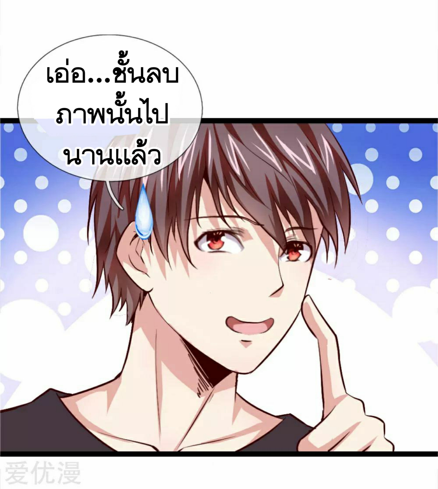 สุดยอดปรมาจารย์มีด ตอนที่ 51 หน้า 7