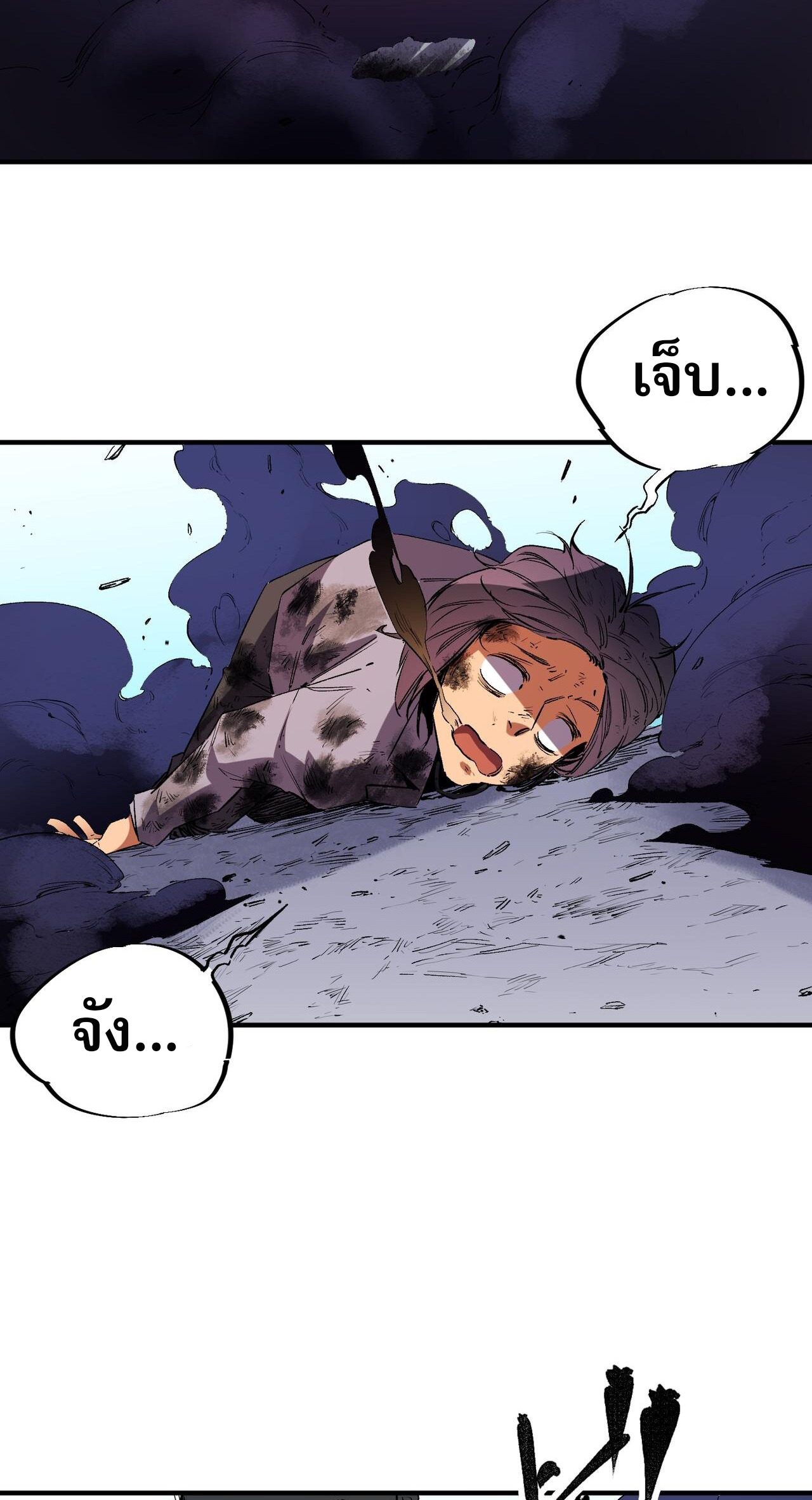 ฉันคือผู้เล่นไร้อาชีพที่สังหารเหล่าเทพ ตอนที่ 10 หน้า 20