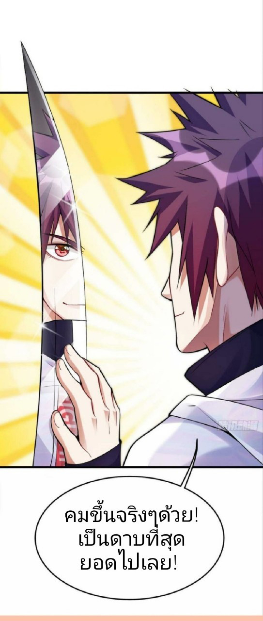 ผมพึ่งกลายเป็นคนรวยที่สุดในวันสิ้นโลก ตอนที่ 8 หน้า 22