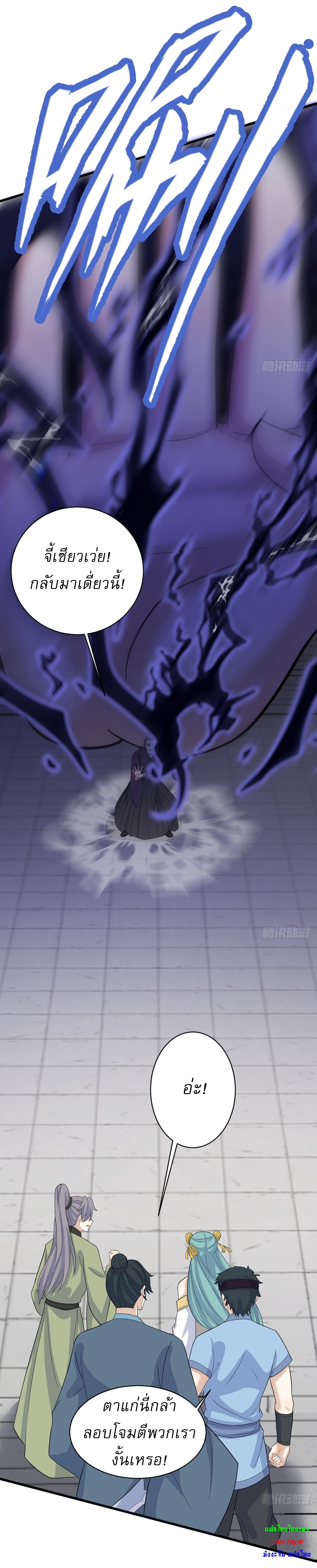 เก็บตัวร้อยปี จากนี้พี่ขอเทพ! INVINCIBLE AFTER A HUNDRED YEARS OF SECLUSION ตอนที่ 153 หน้า 31