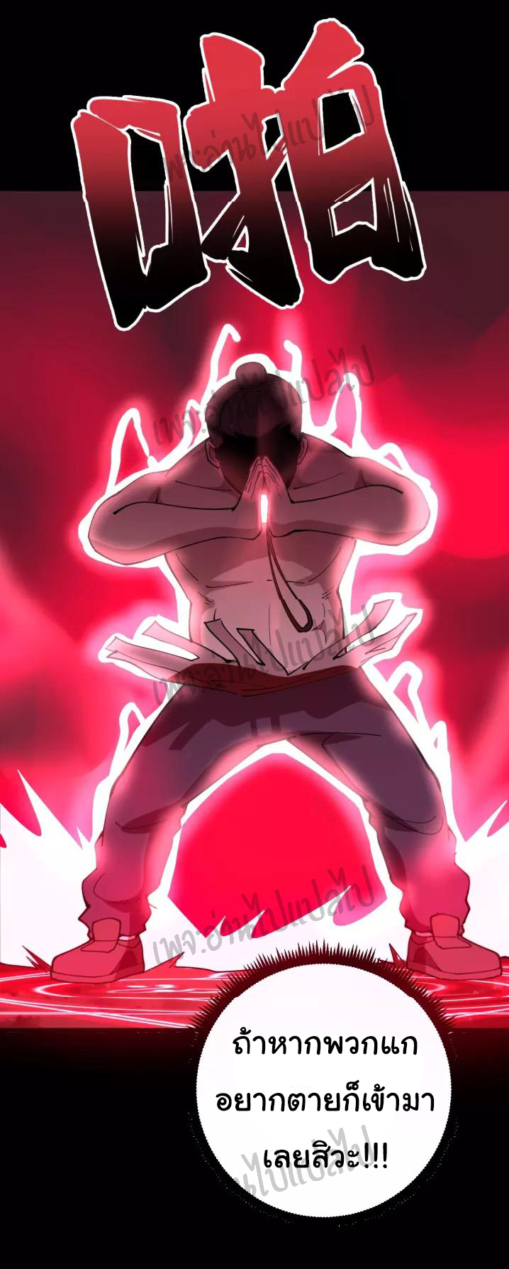 Bad Hand Witch Doctor สุดยอดพ่อมดหมอผี ตอนที่ 60 หน้า 31