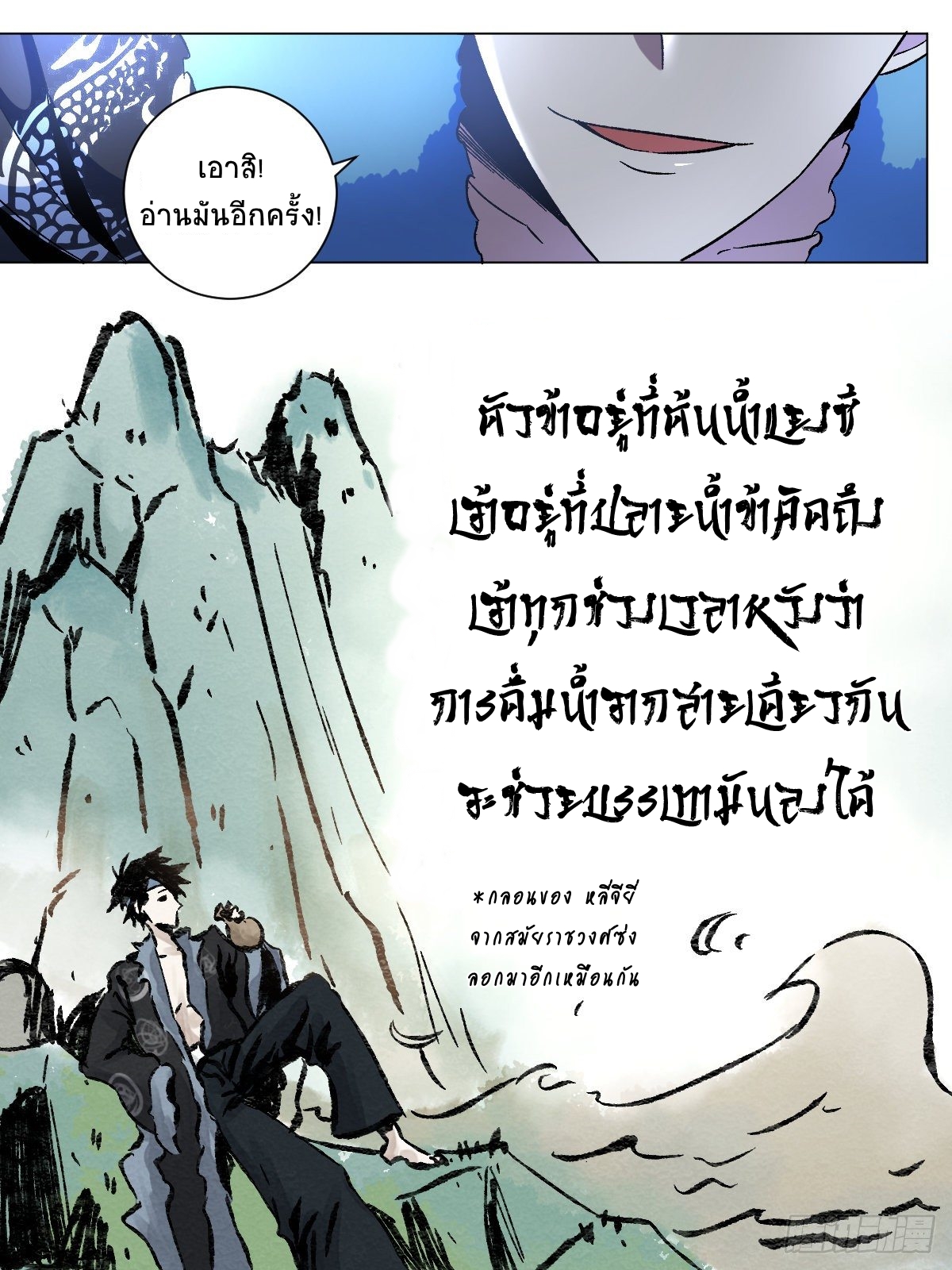 I‘m a godfather in another world ฉันคือหัวหน้าแก๊งในต่างโลก ตอนที่ 16 หน้า 7