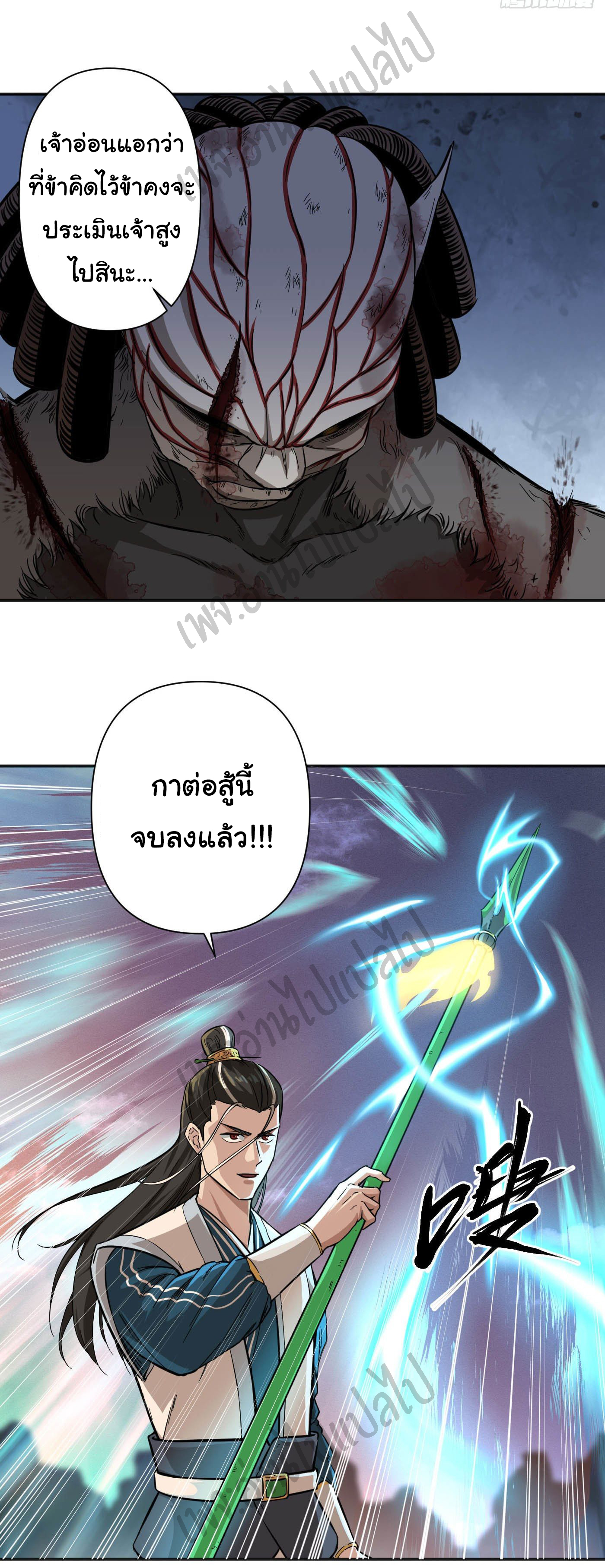Valkyrie Supreme ตอนที่ 21 หน้า 5