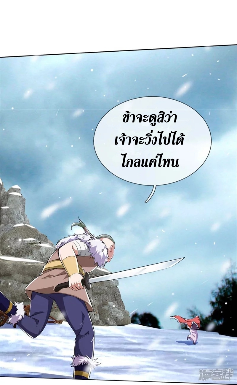 Sky Sword God ตอนที่ 45 หน้า 21