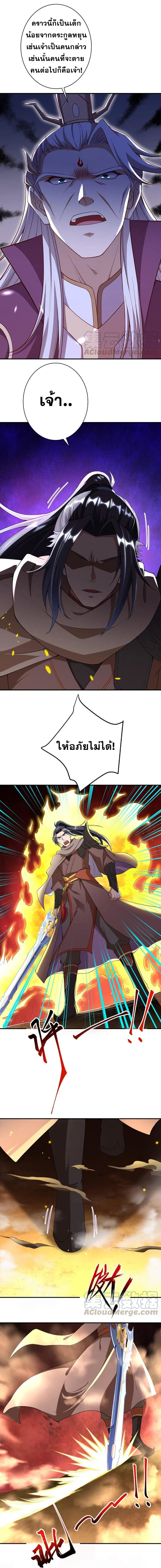 Against the Gods - อสูรพลิกฟ้า ตอนที่ 327 หน้า 3