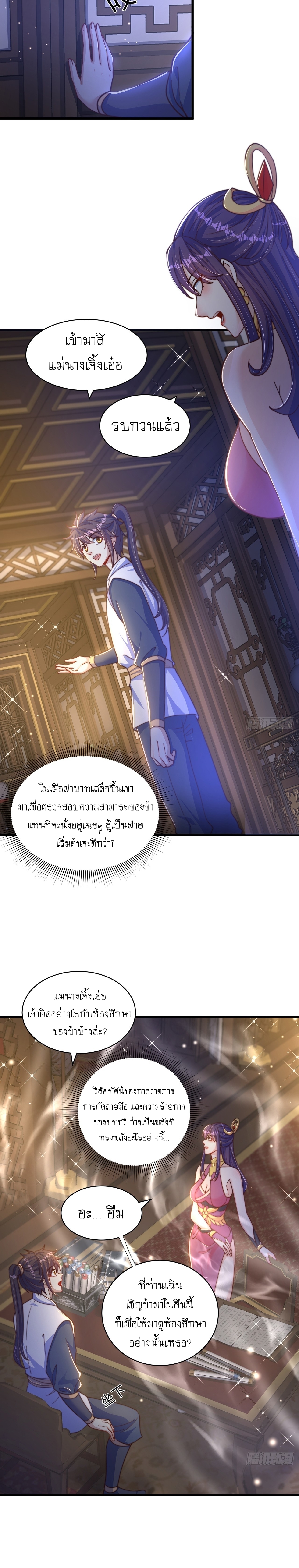 เทพก็อยากทำไร่ไถนาเหมือนกัน! (ชนจีน) ตอนที่ 48 หน้า 8