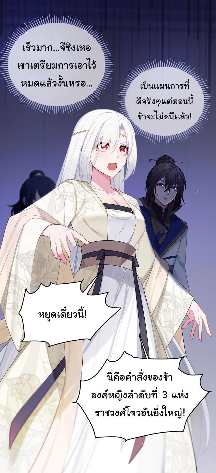 The lady is actually the future tyrant and empress จบ 50 ตอน ตอนที่ 31 หน้า 28