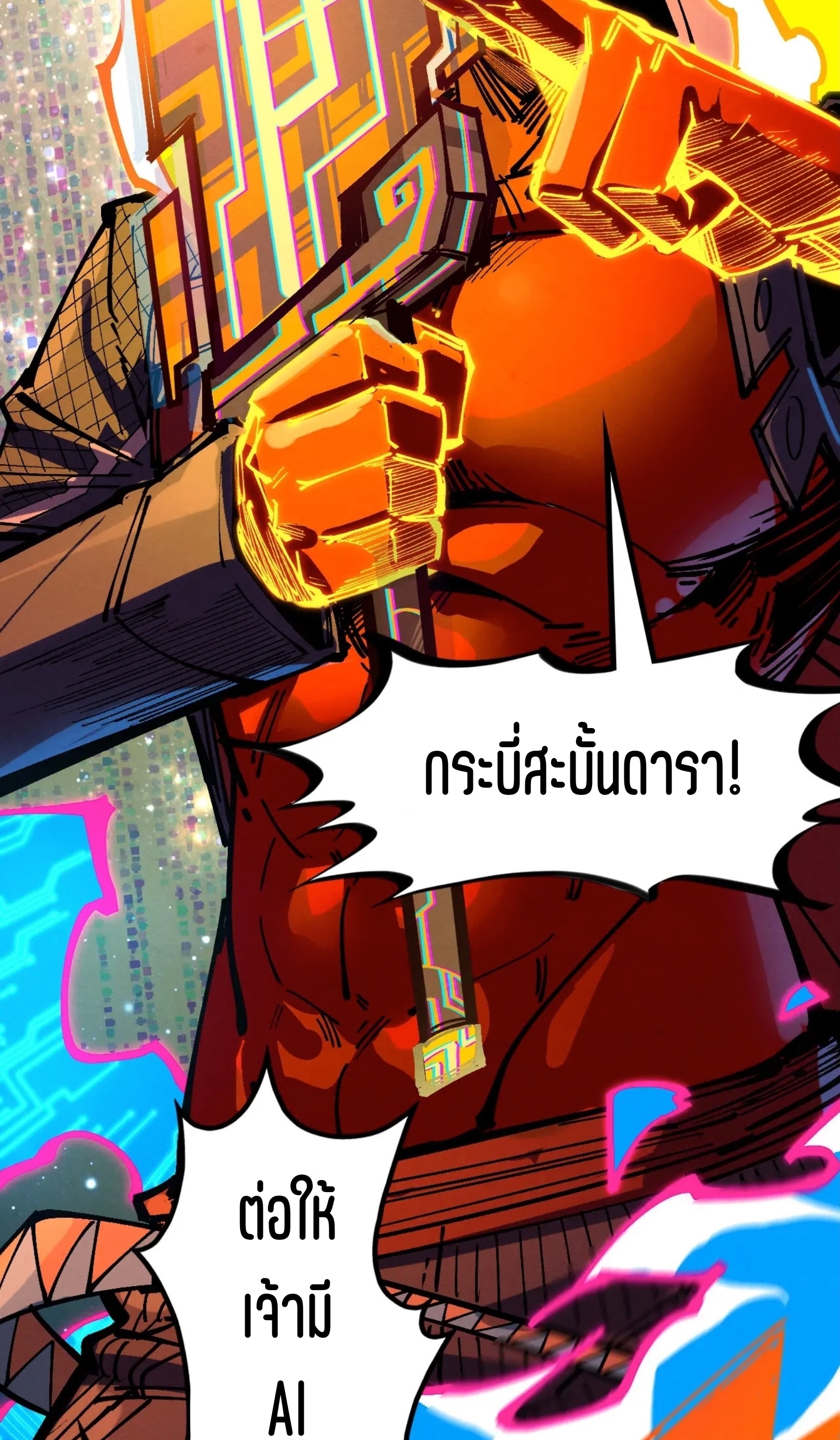 มหาเทพนิรันดร์กาล ตอนที่ 253 หน้า 46