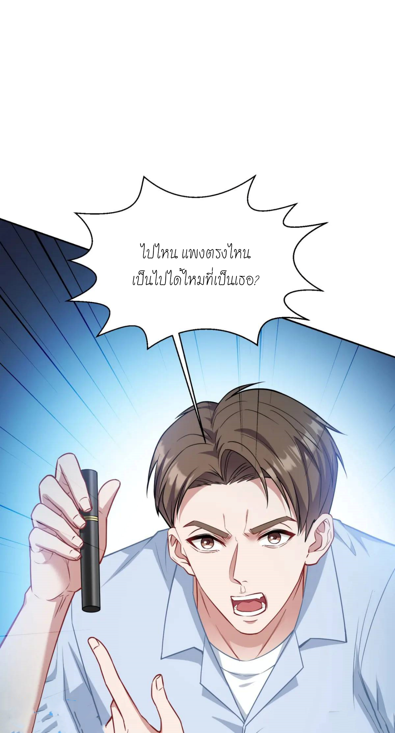 ผมไปเกาะสาวสวยกิน, แต่ตอนนี้ฉันเป็นคนร่ำรวยแล้ว~ ตอนที่ 49 หน้า 30