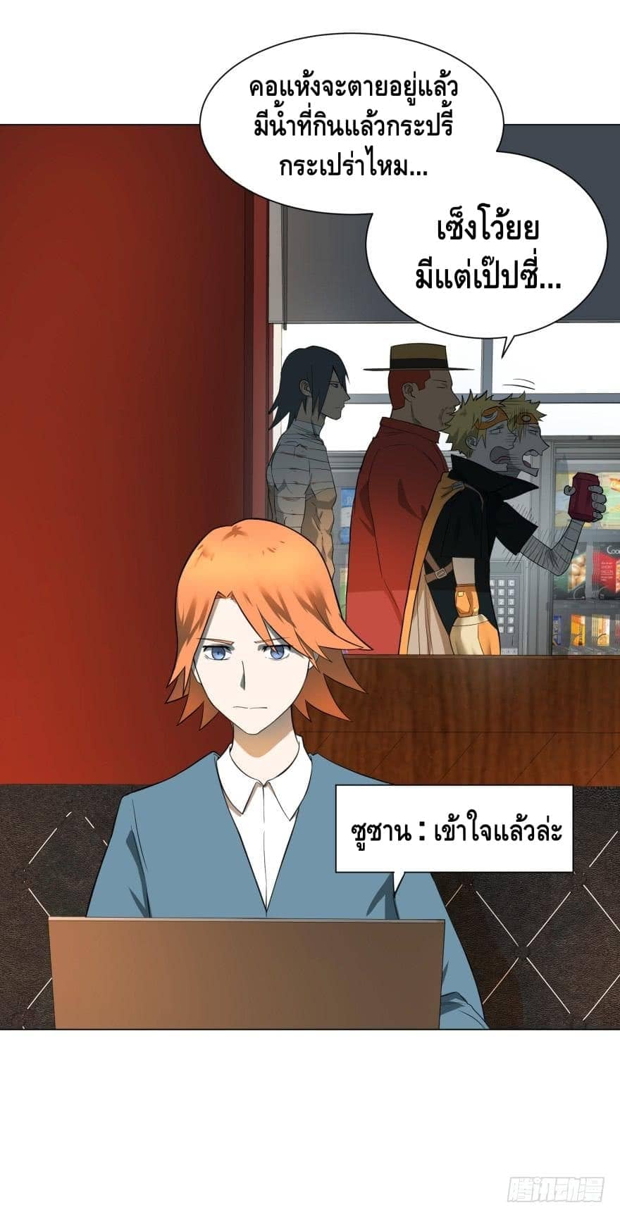 List of villains ตอนที่ 11 หน้า 33