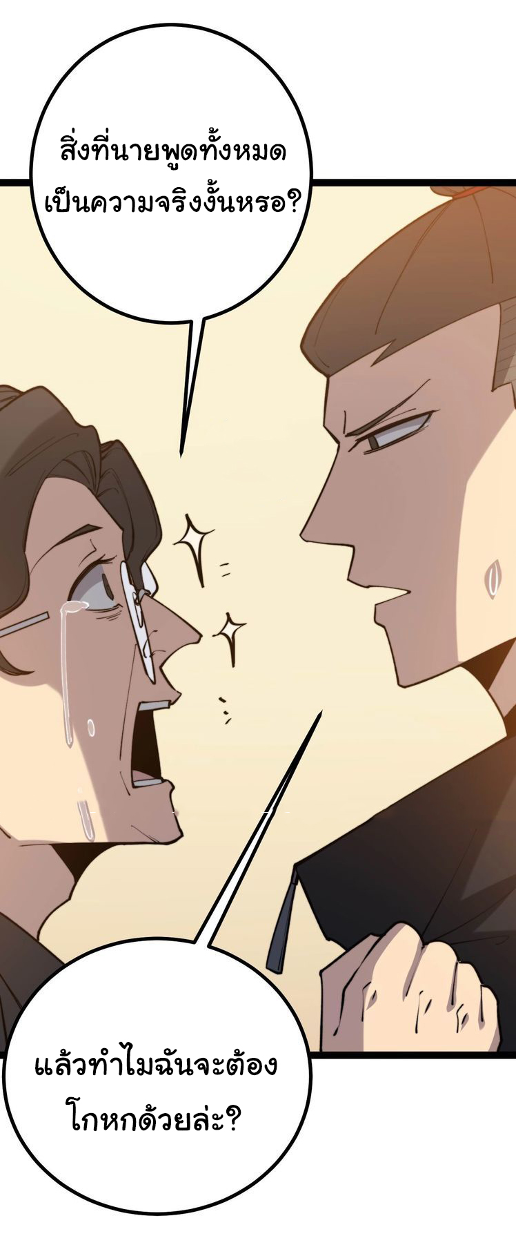 Bad Hand Witch Doctor สุดยอดพ่อมดหมอผี ตอนที่ 239 หน้า 25
