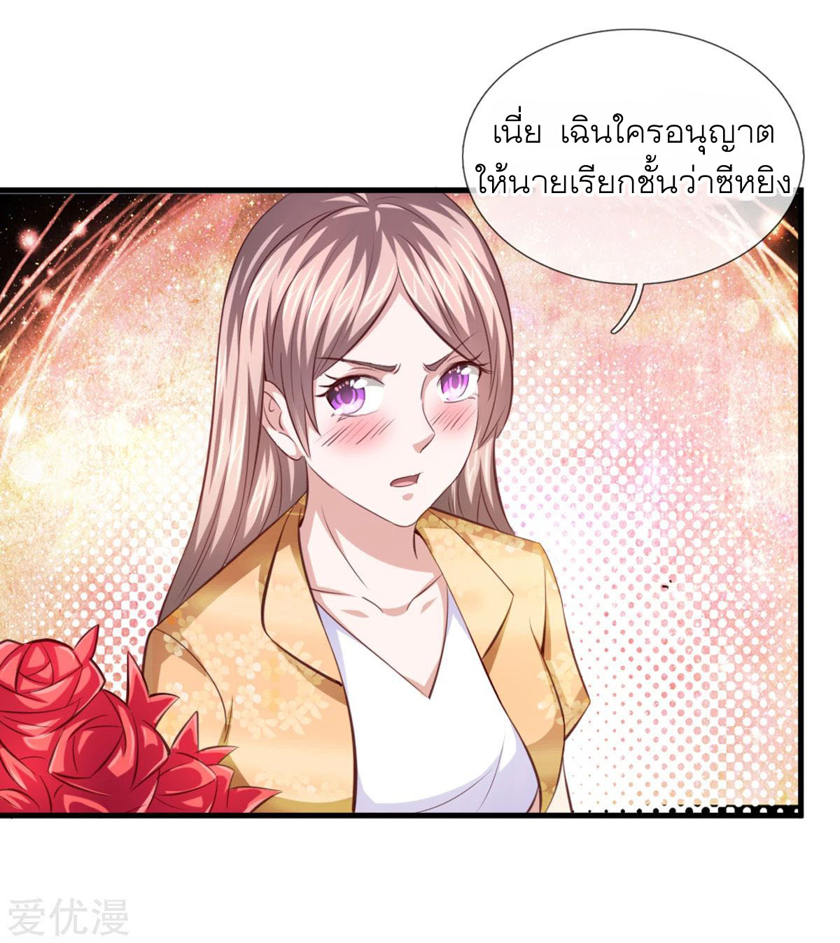 สุดยอดปรมาจารย์มีด ตอนที่ 128 หน้า 8