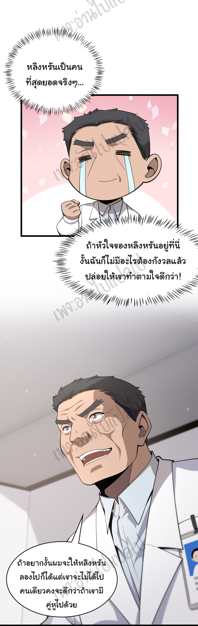 สุดยอดระบบของหมอหลิงหรัน ตอนที่ 77 หน้า 10