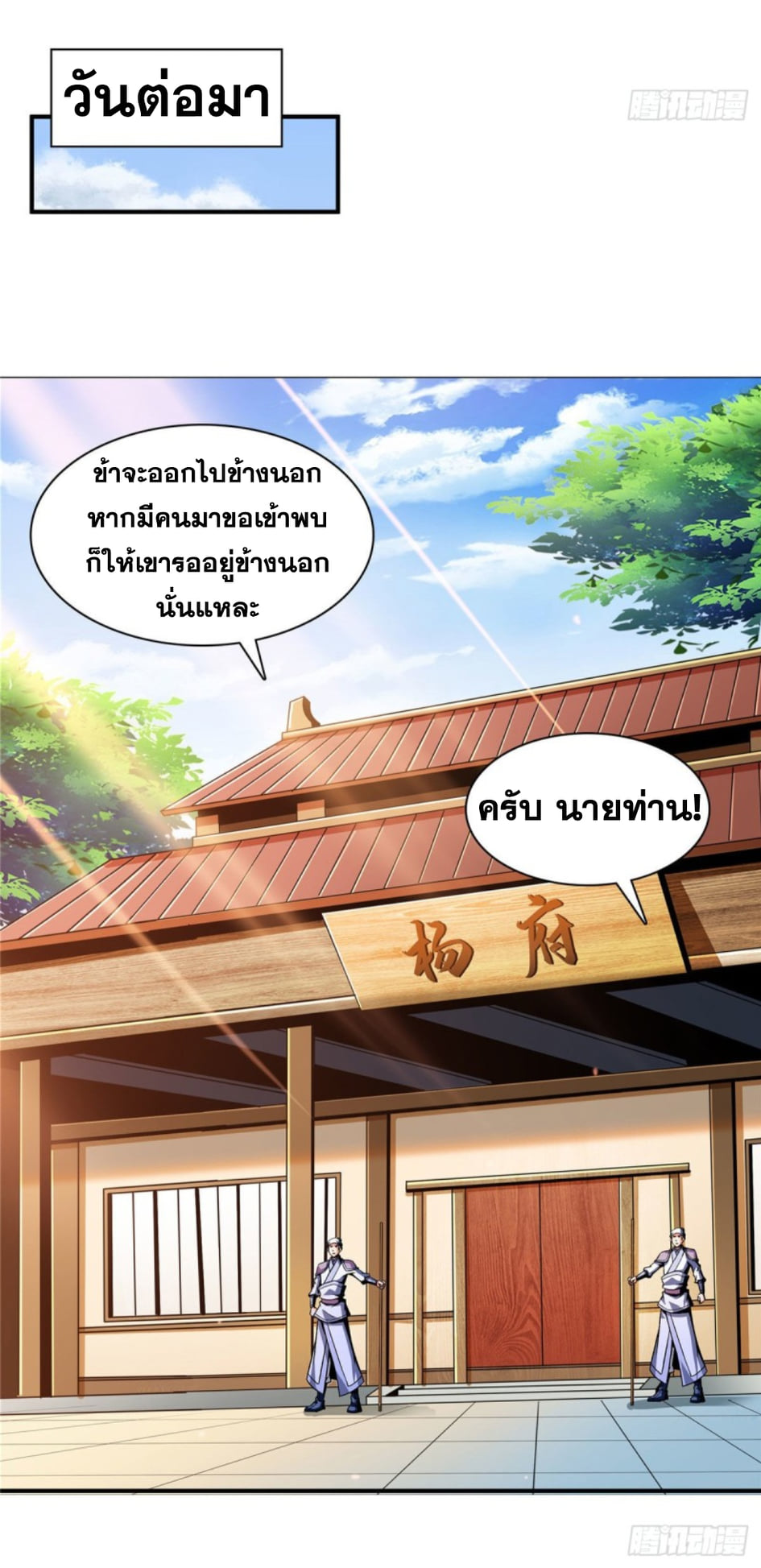 Library Of Heaven's Path ตอนที่ 98 หน้า 31