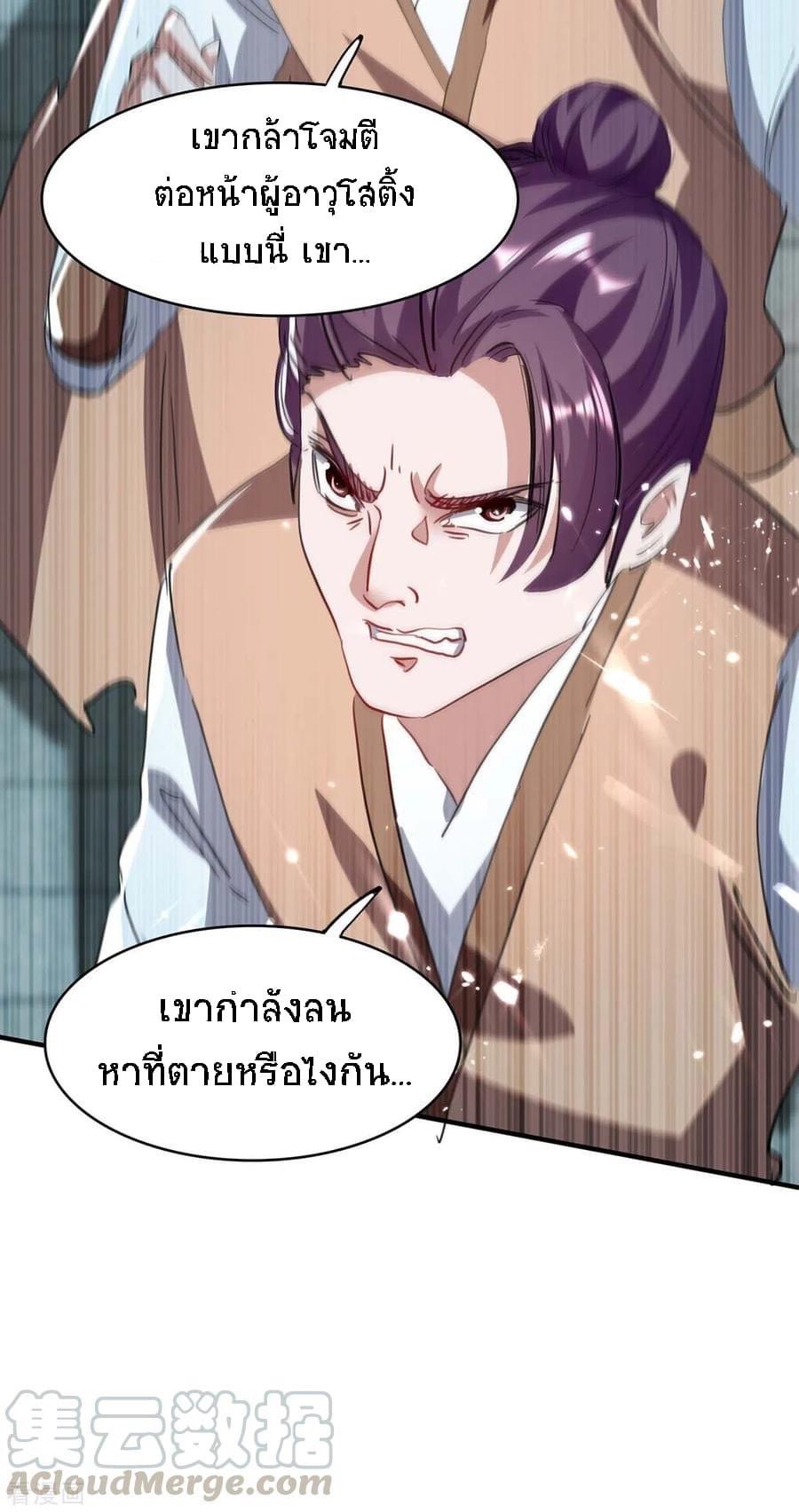 การกลับมาของจักรพรรดิศักดิ์สิทธ์ ตอนที่ 7 หน้า 38