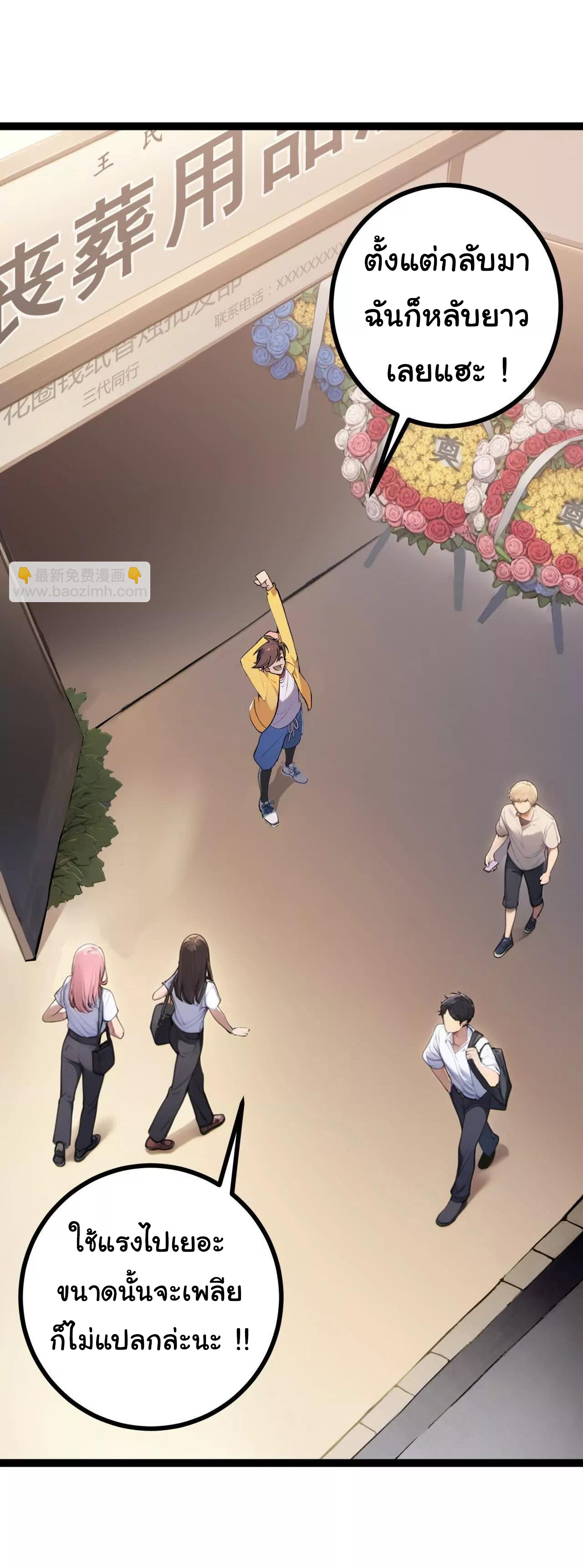 ฉันนี่แหละคือราชาฮวงจุ้ย ตอนที่ 4 หน้า 3