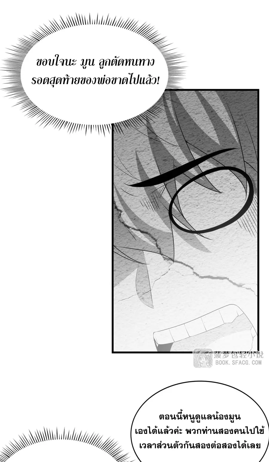 Shut Up, Evil Dragon! I don't want to raise a child with you anymore ตอนที่ 53 หน้า 34