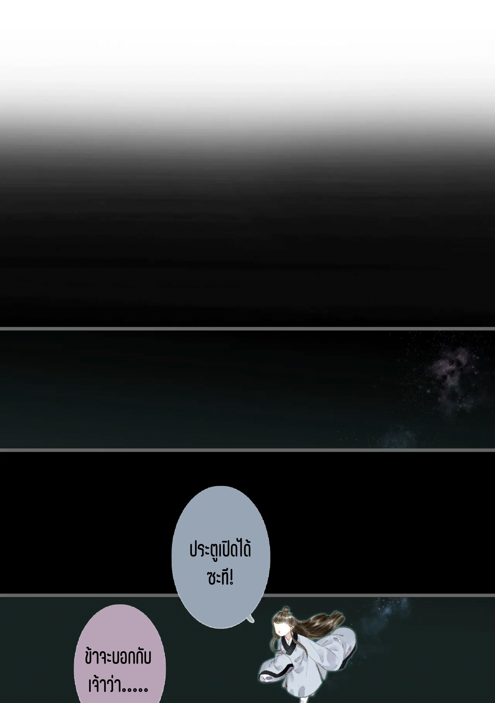 ปู้เทียนเกอ ลำนำแห่งผู้ล่องนภา ตอนที่ 16 หน้า 17