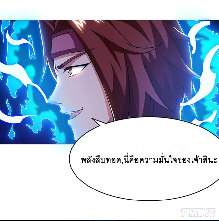 Dominate The Three Realms ตอนที่ 83 หน้า 5