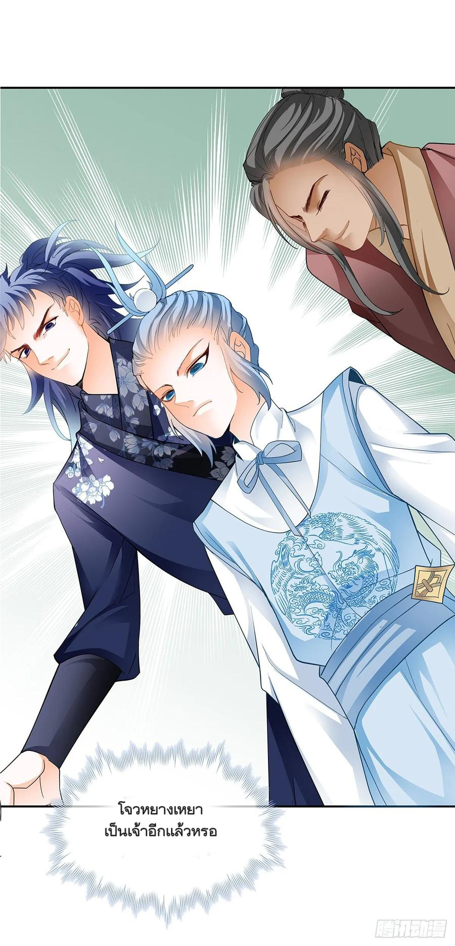 Nine Stars Overlord Body ตอนที่ 14 หน้า 20