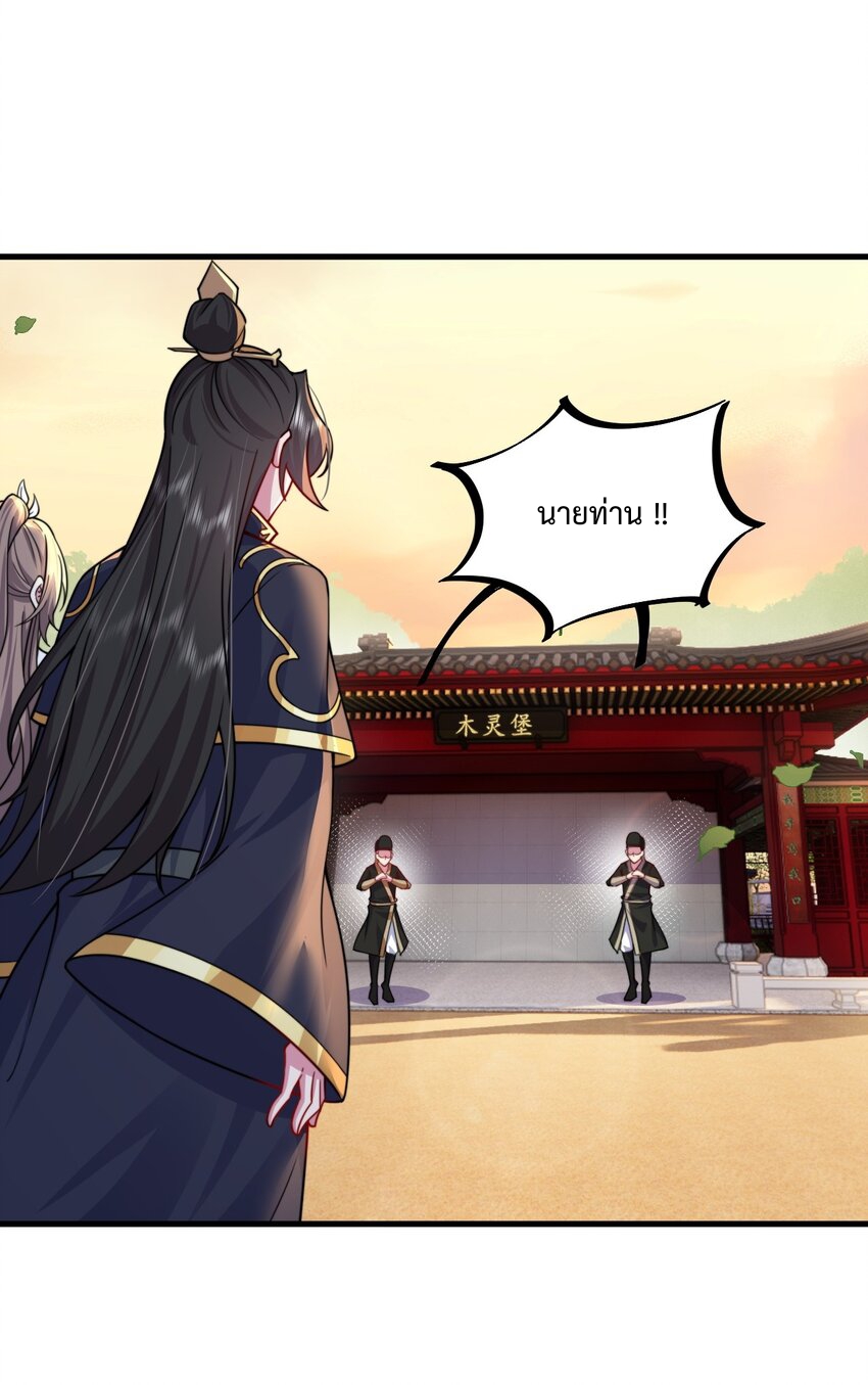 (ชนจีน) อาจารย์จอมวายร้ายกับลูกศิษย์ผู้อยู่ยงคงกระพัน ตอนที่ 66 หน้า 3