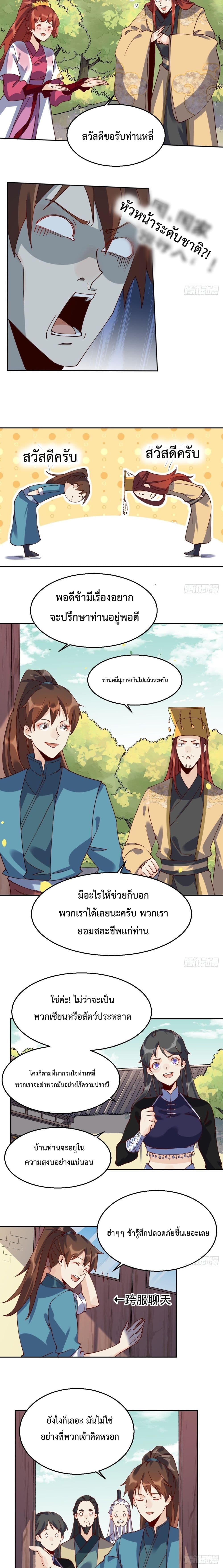 กลายเป็นว่าข้าคือจอมยุทธ์ผู้ยิ่งใหญ่ ตอนที่ 20 หน้า 5