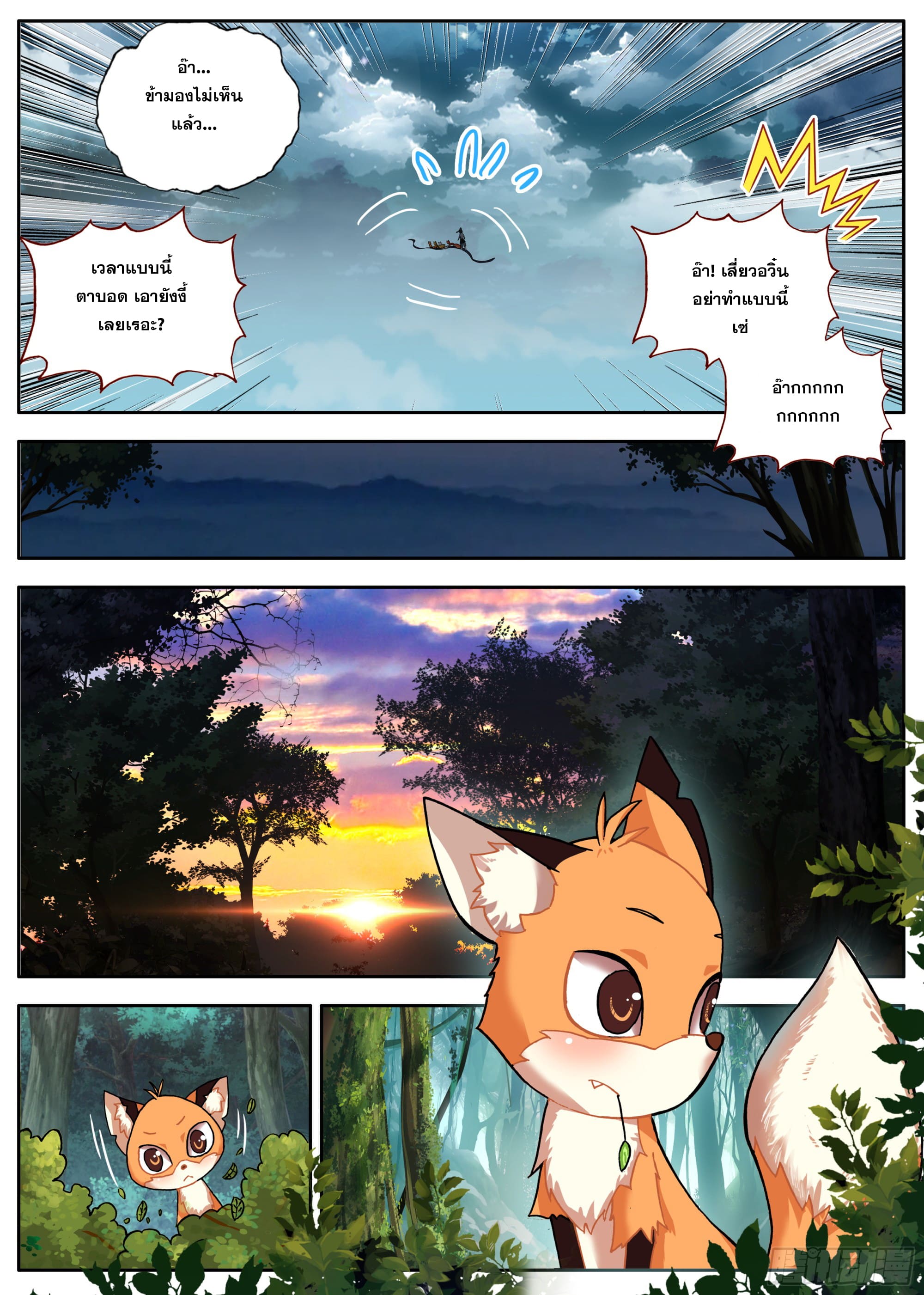 หลินหยวนสิง ตำนานจิ้งจอกเมฆา ตอนที่ 30 หน้า 5