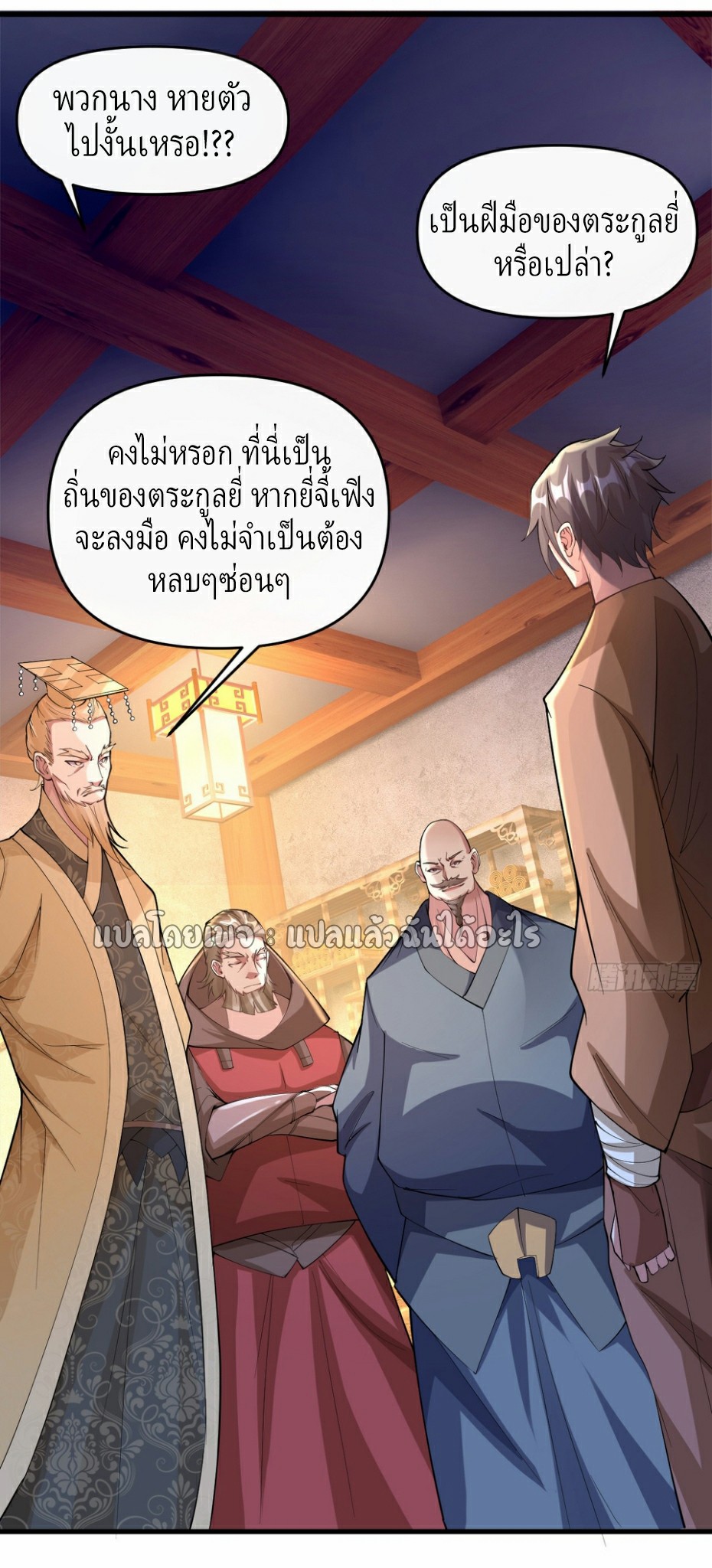 (ชนจีน)จุติเทพจักรพรรดิเกิดมาทั้งทีมีคะแนนเป็นล้าน ตอนที่ 9 หน้า 10