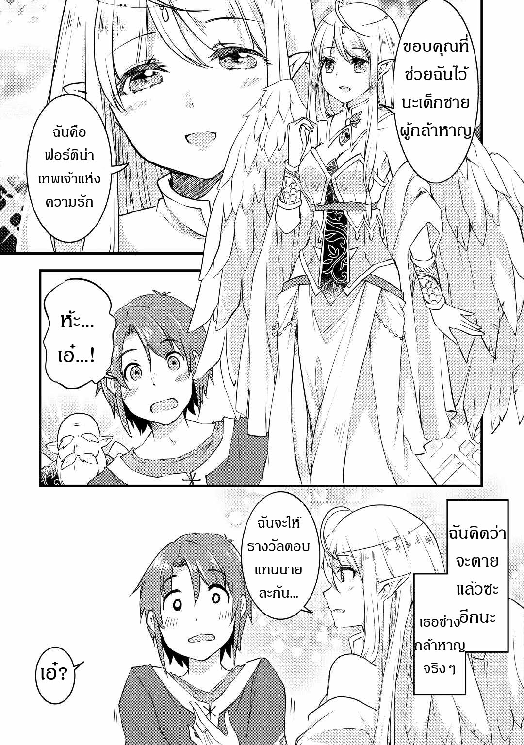 ผู้ครอบครองสกิลไม่จำกัด(Infinite skill getter) ตอนที่ 2 หน้า 4