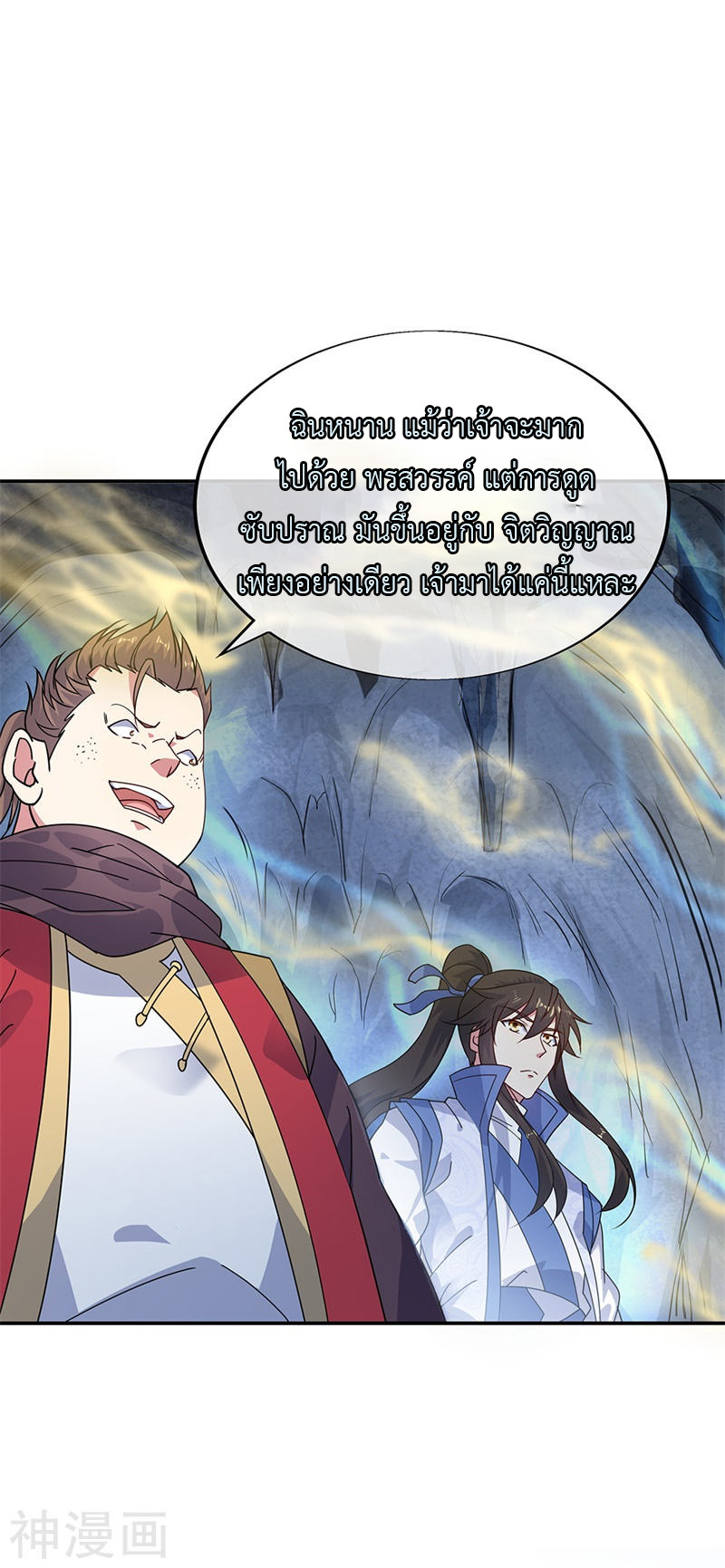 peerless battle spirit ตอนที่ 156 หน้า 3